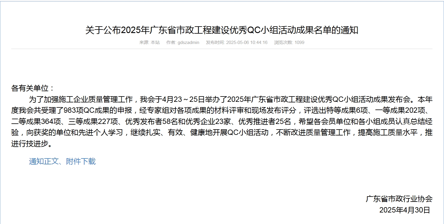 转发关于公布2025年广东省市政工程建设优秀QC小组活动成果名单的通知